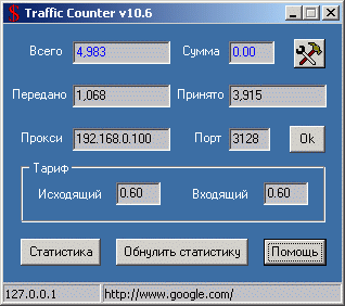 Настройки Traffic Counter